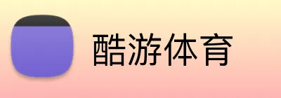 酷游体育 Logo